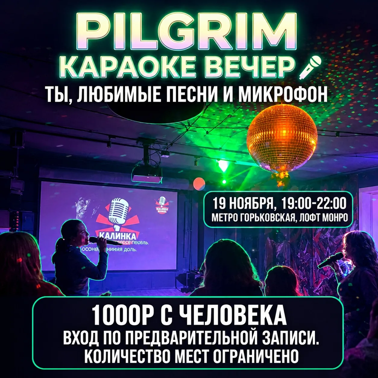 Pilgrim Караоке 🎤