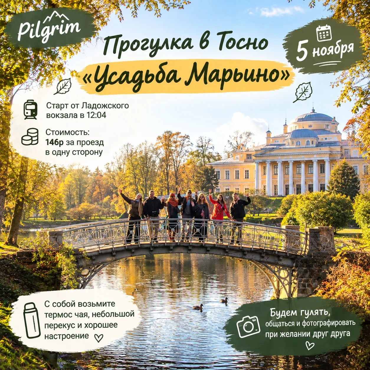 Прогулка в Усадьбе Марьино