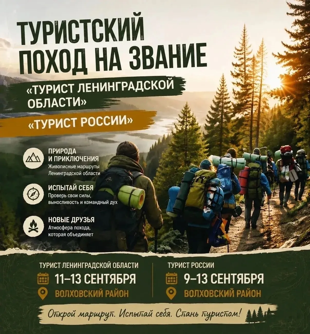 Два крутых туристических похода в Ленобласти