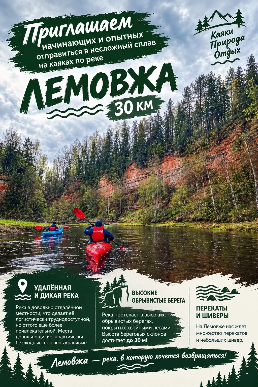 Осенний сплав по реке Лемовжа