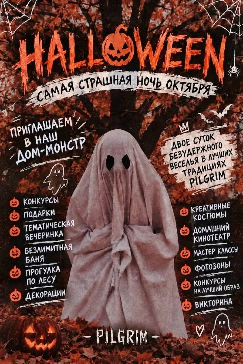 Вечеринка на Хэллоуин