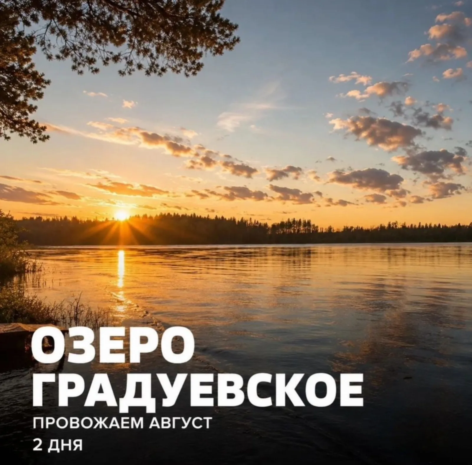 Градуевское camp