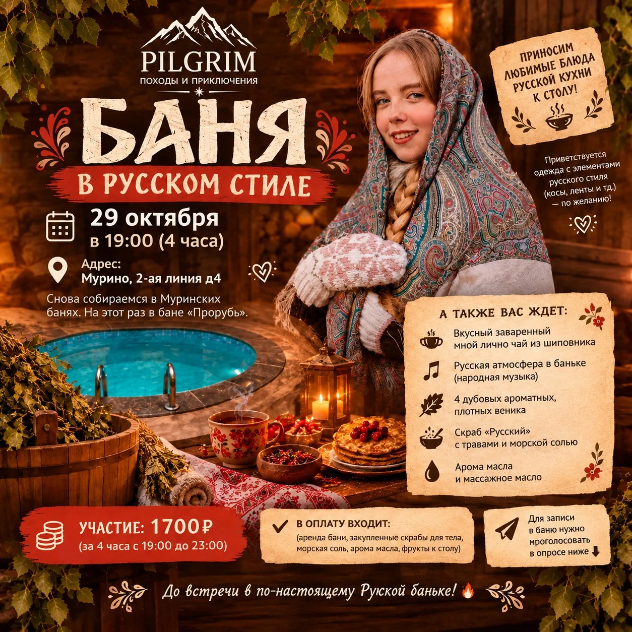 Pilgrim Баня