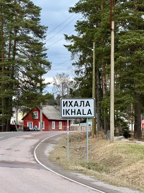 ПВД в окрестностях посёлка Ихала