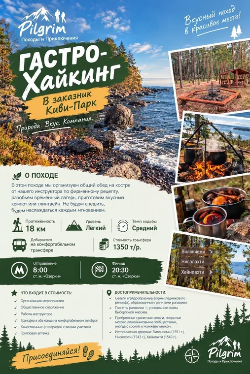 ГАСТРО|Hike: поход с обедом у залива
