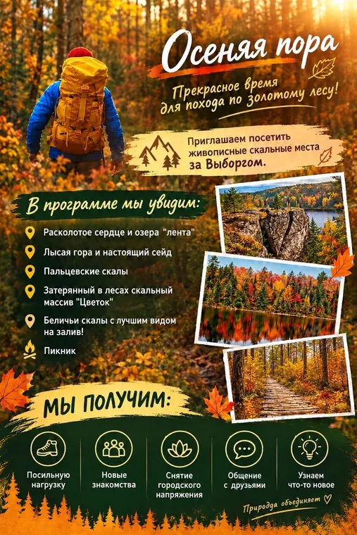 Осенний поход по скалам за Выборгом